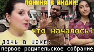 Вика Индия- Родительское собрание провалилось