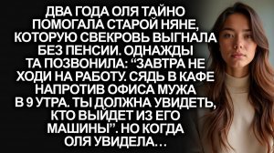“Сядь у офиса мужа в 9 утра