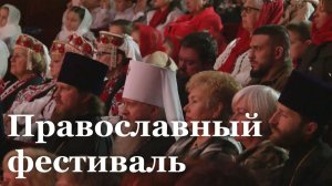 В Луганске прошел православный  фестиваль «Пасха красная, пасха великая»