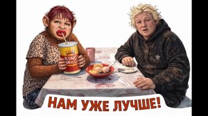 Обзор от Аурики на Губареву -  НАМ УЖЕ ЛУЧШЕ!