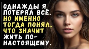 Истории измен - Я понял как это жить по-настоящему