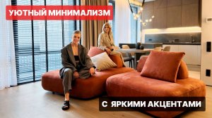 Квартира 100м | Уютный минимализм с яркими акцентами | Дизайн интерьера