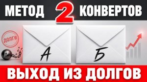 ТЕХНИКА ИЗБАВЛЕНИЯ ОТ ДОЛГОВ. Квантовый прыжок в новую реальность. Программирование подсознания
