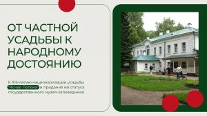 К 105-летию музея Ясной Поляны