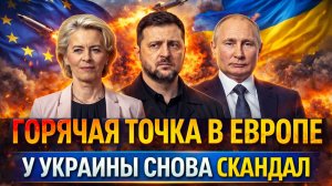 Горячая точка у границ России// Украина снова в скандалах// Путин держит всё под контролем!