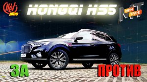 Hongqi HS5 За и Против покупки эффектного кроссовера.