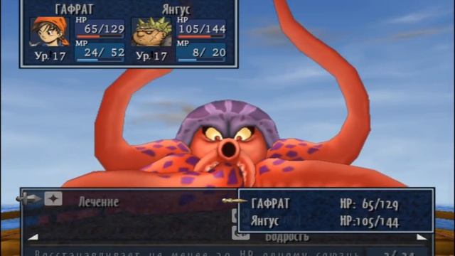 Dragon Quest VIII ( Sony PlayStation 2 ) прохождение часть 3 - Босс Каламари
