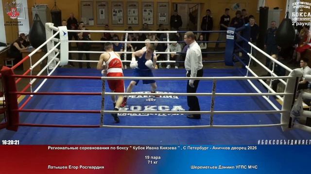 19 71 кг Латышев Егор Росгвардия Шереметьев Даниил УГПС МЧС