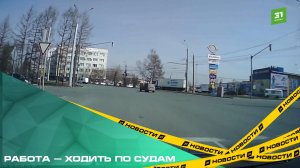 Работа — ходить по судам. Челябинец подозревает бывшего стража порядка в организации автоподстав