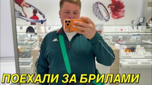 ПОЕХАЛИ С ПОДРУГОЙ БРИЛЛИАНТЫ ВЫБИРАТЬ