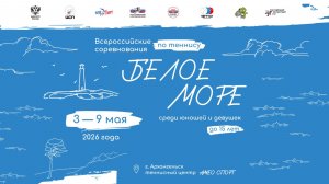05.05.2026, ВС БЕЛОЕ МОРЕ, Корт 4