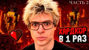 ДЕНЖЕР ЛЕХА 1 РАЗ ИГРАЕТ в МАЙНКРАФТ НА ХАРДКОРЕ