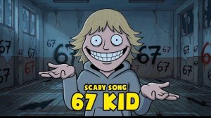 67 Kid (Оригинальная песня | анимационный мультфильм)