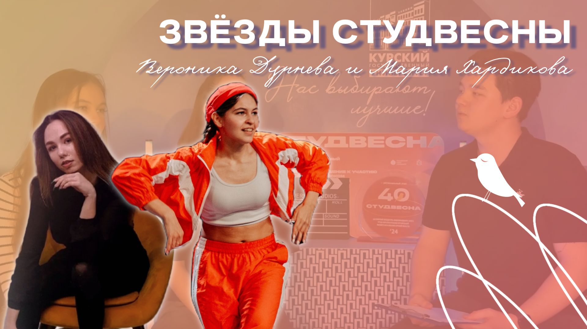 ЗВЕЗДЫ СВСК. Хореография