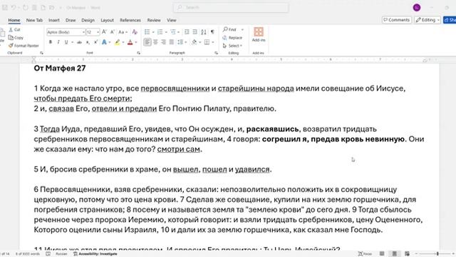 133. Матфея 27_1-5