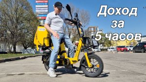 Сколько заработает курьер в Москве за 5 часов? - Яндекс Еда