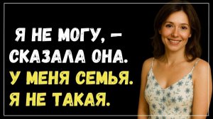 Истории измен - Я не могу сказала она. Один выбор и вся жизнь под откос