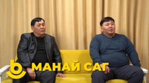 Манай саг. Хандажаповуудай тоглолто