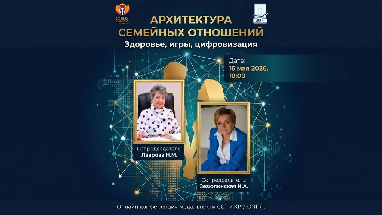 20260516 Конференция модальности  ССТ  и Крымского регионального отделения ОППЛ