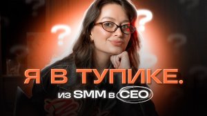 КАРЬЕРНЫЕ ТРЕКИ В МАРКЕТИНГЕ: как вырасти до руководителя или открыть агентство