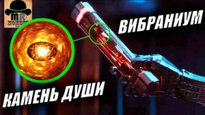 БЕЗУМНАЯ ТЕОРИЯ МАРВЕЛ! || ВИБРАНИУМ СОДЕРЖИТ ЭНЕРГИЮ КАМНЯ ДУШИ? [ХКБ #5]