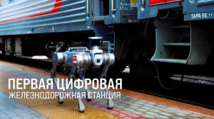 Первая цифровая железнодорожная станция || Итоги недели 03.05.26