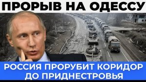 ПРОРЫВ НА ЮГЕ УКРАИНЫ Новый этап эскалации конфликта