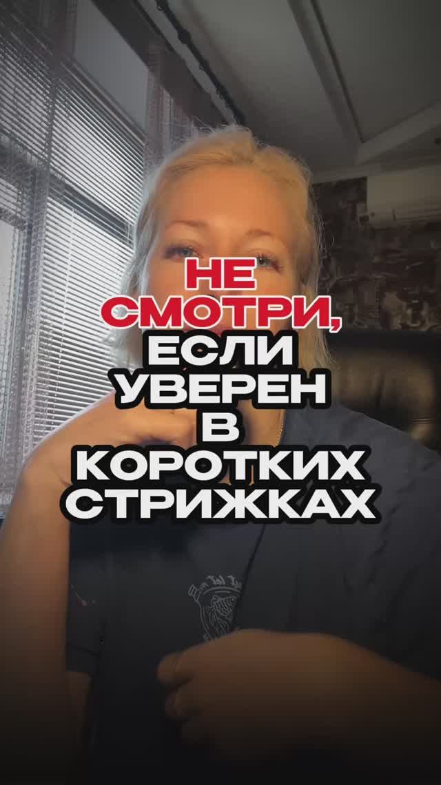 Как подстричь короткую стрижку