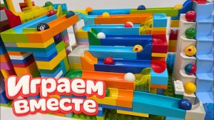 АСМР КОНСТРУКТОР МАРБЛ РАН И ЛЕГО С ШАРИКАМИ И ЖИВОТНЫМИ ДЛЯ ДЕТЕЙ ! СОБИРАЕМ ВМЕСТЕ ГОРКИ №41
