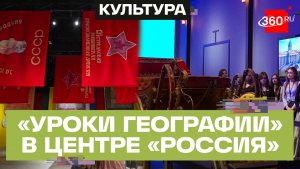 Не только про карты: выставка «Уроки географии» в центре «Россия»