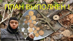 Внеплановый коп порадовал монетами!
