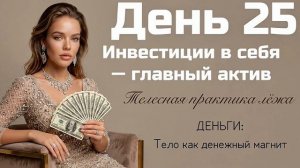 Вы — главный актив: как начать инвестировать в себя через тело и стать самым ценным активом 💸
