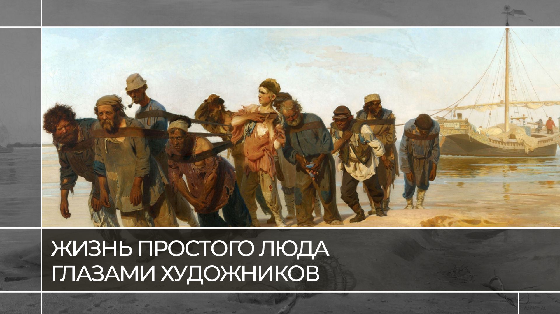 Жизнь простого люда глазами художников | Читаем живопись