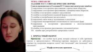 Задание 8 ЕГЭ. Синтаксические нормы (1 часть)