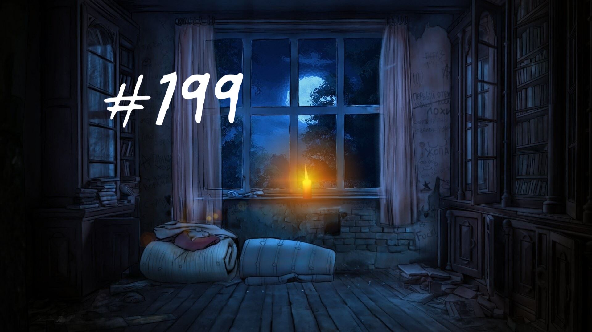 Бесконечное лето #199: Исчезнувшая. #4. Те, кого никто не ищет