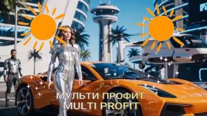 69 трек ДАВАЙ ПОШЛИ МУЛЬТИ ПРОФИТ MULTI PROFIT МУЛЬТИ КЛУБ