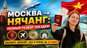 КАК ВЫЖИВАЕТ РУССКОЯЗЫЧНАЯ МОЛОДЕЖЬ ВО ВЬЕТНАМЕ. Мой первый большой переезд