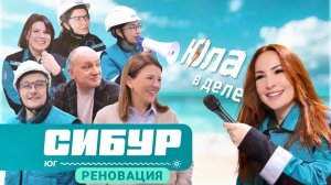 КЦО «СИБУР-Юг»: закулисье стройки в Анапе