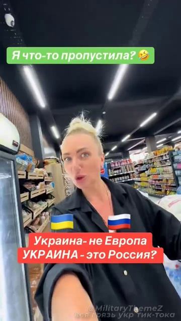 Украина не Европа Украина -это Россия