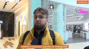 Нужны ли в школах оценки за поведение