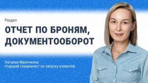 Отчет по броням, документооборот
