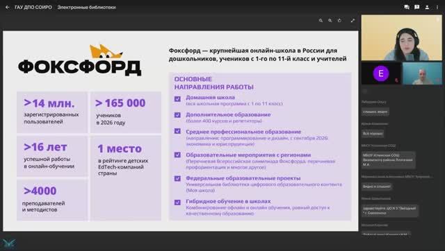 Использование ФГИС «Моя школа» обучающимися