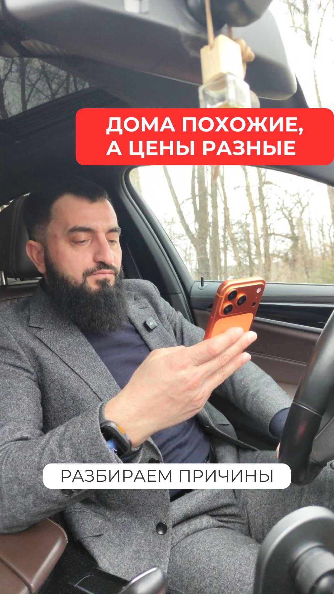 Дома одинаковые, а цены разные. Почему так происходит?