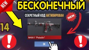 🎁 НОВЫЙ БЕСКОНЕЧНЫЙ ПРОМОКОД 🔫 ОБНОВЛЕНИЯ СТАНДОФФ 2 *0.38.1* - СЕКРЕТНЫЙ КОД STANDOFF 2 0.38.1