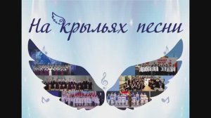 Отчётный концерт отделения «Хоровое пение» (19.04.2026)