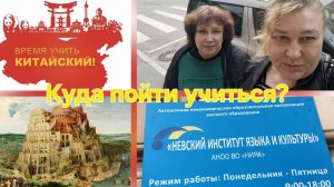 Куда пойти учиться?