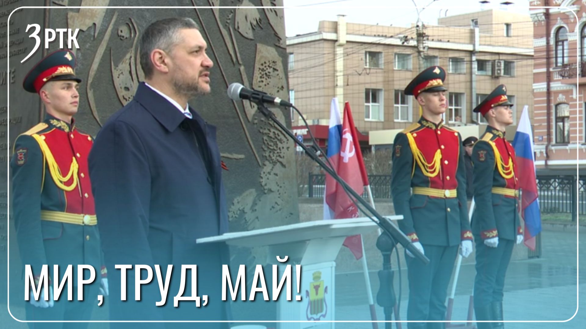 Поколения забайкальцев отпраздновали День весны и труда