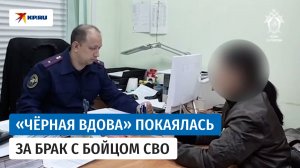 Женщина рассказала о фиктивном браке с участником СВО в Ярославской области