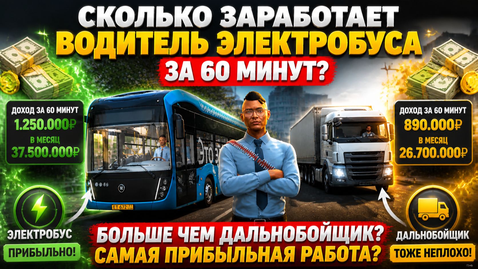 ЛУЧШИЙ ФАРМ ДЛЯ НОВИЧКА? Проверил заработок водителя электробуса на RMR