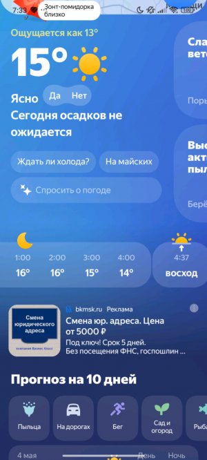 Погодка